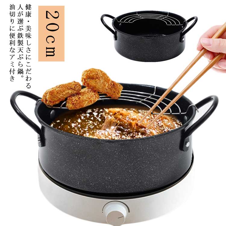 楽天市場】天ぷら鍋 20cm 揚げ物鍋 両手鍋 両手天ぷら鍋 フライ鍋