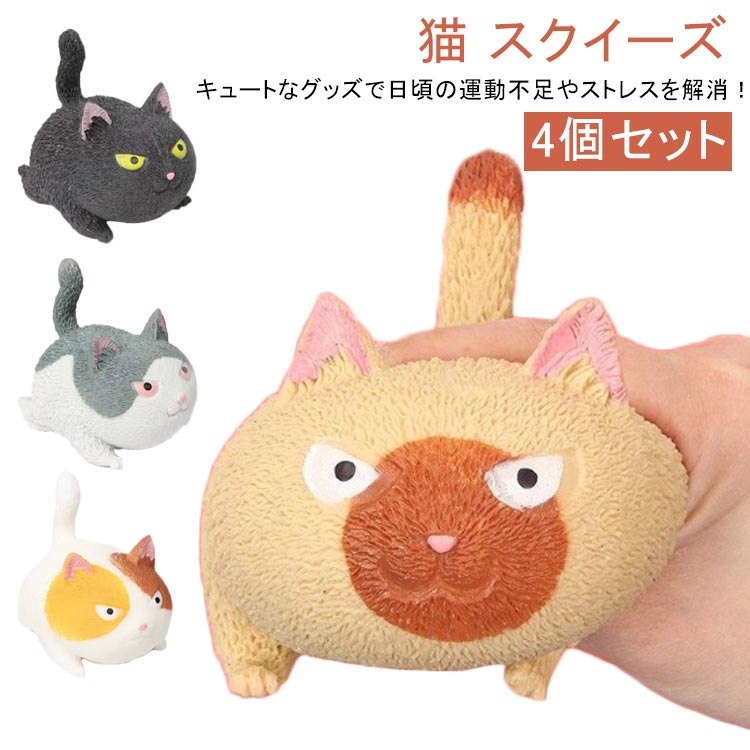 楽天市場】4個セット スクイーズ ねこ ぬいぐるみ おもちゃ 動物