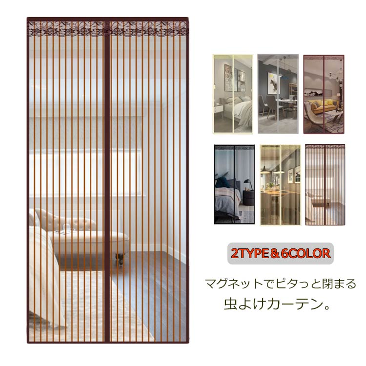 楽天市場 虫よけ 玄関カーテン 網戸 メッシュ 玄関網戸 虫除け ロングカーテン 風通し 換気 暑さ対策 虫対策 害虫対策 面ファスナー 工事不要 おしゃれ 貼るだけ簡単 玄関 勝手口 部屋 トイレ キッチン 取り付け簡単 Asahi