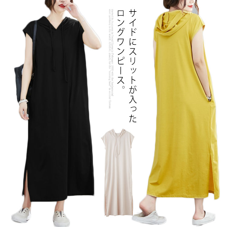 楽天市場 ロング ワンピース レディース パーカーワンピース 半袖 フード付き ワンピース 薄手 マキシ丈 Tシャツワンピ カットソー トップス スリット入り 体型カバー ゆったり カジュアル ビッグシルエット 可愛い おしゃれ 大きいサイズ 送料無料 Asahi