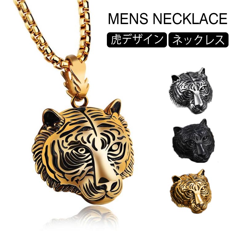 楽天市場】アクセサリー ステンレス タイガーネックレス