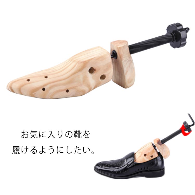 シューズストレッチャー 靴 サイズ調整 シューズフィッター シューキーバー 木製 メンズ レディース 靴伸ばし 革靴