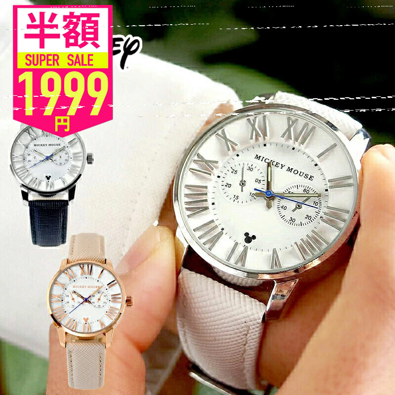 楽天市場】【半額以下！1999円ポッキリ】ディズニー 腕時計 ミッキー