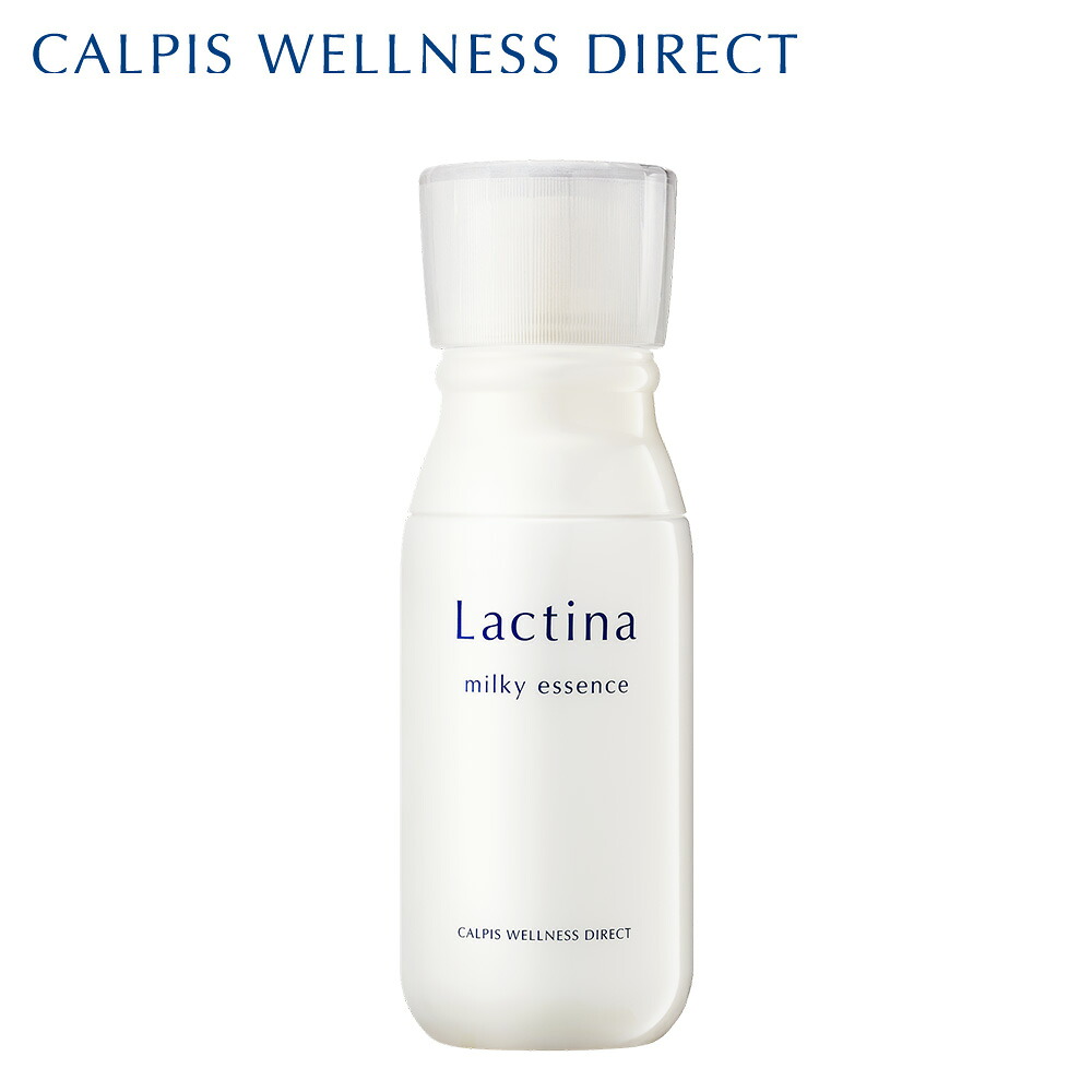 ラクティナ ミルキーエッセンス （美容乳液） CALPIS WELLNESS DIRECT Lactina カルピス 健康通販 アサヒ 公式