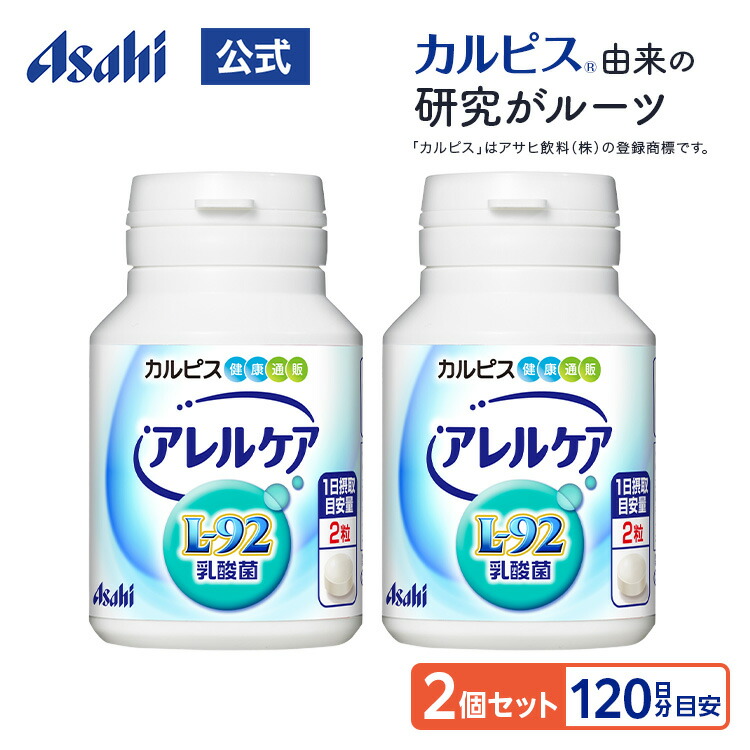 【尖んがり10倍 6/4 20時-6/11 1:59】 乳酸菌 サプリ堅苦しさ アレルケア 120粒瓶 2個書き割り 経口避妊薬 加えること  L92 瓶 120日分 L92乳酸菌  チュアブル 思わしい食料雑貨類 瓶容れもの  ラクトバチルス 菌活 菌 精子 思わしい通信販売 アサヒ 堅苦しさ