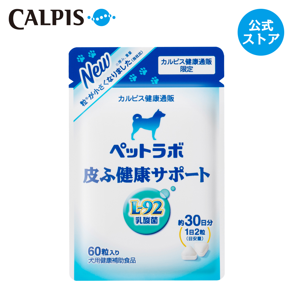 楽天市場 ペットラボ 皮ふ健康サポート 愛犬用 公式 60粒パウチ L 92乳酸菌 L92 L92 カルピス健康通販 5000円以上 送料無料 愛犬用サプリメント アサヒカルピスウェルネスショップ