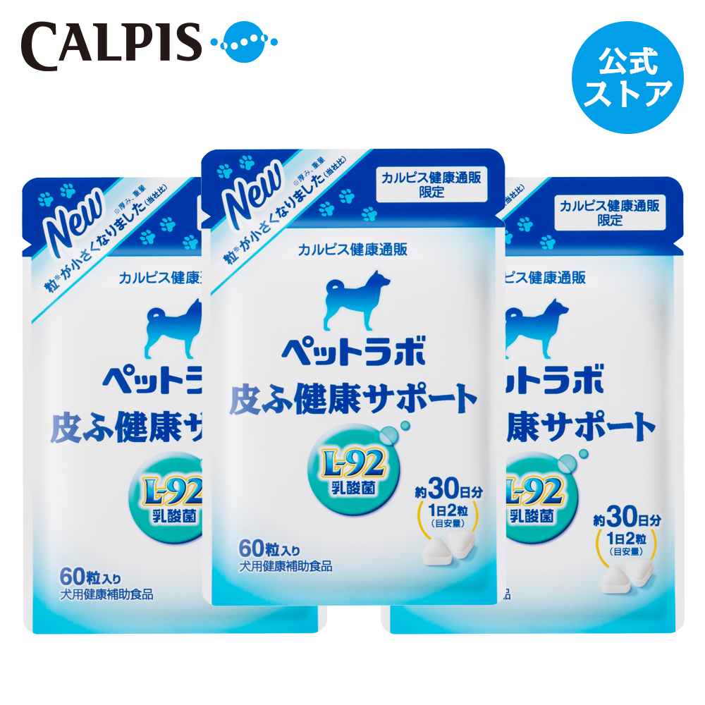 楽天市場 ペットラボ 皮ふ健康サポート 愛犬用 送料無料 公式 60粒パウチ ３個セット L 92乳酸菌 L92 L92 カルピス 健康通販愛犬用サプリメント アサヒカルピスウェルネスショップ