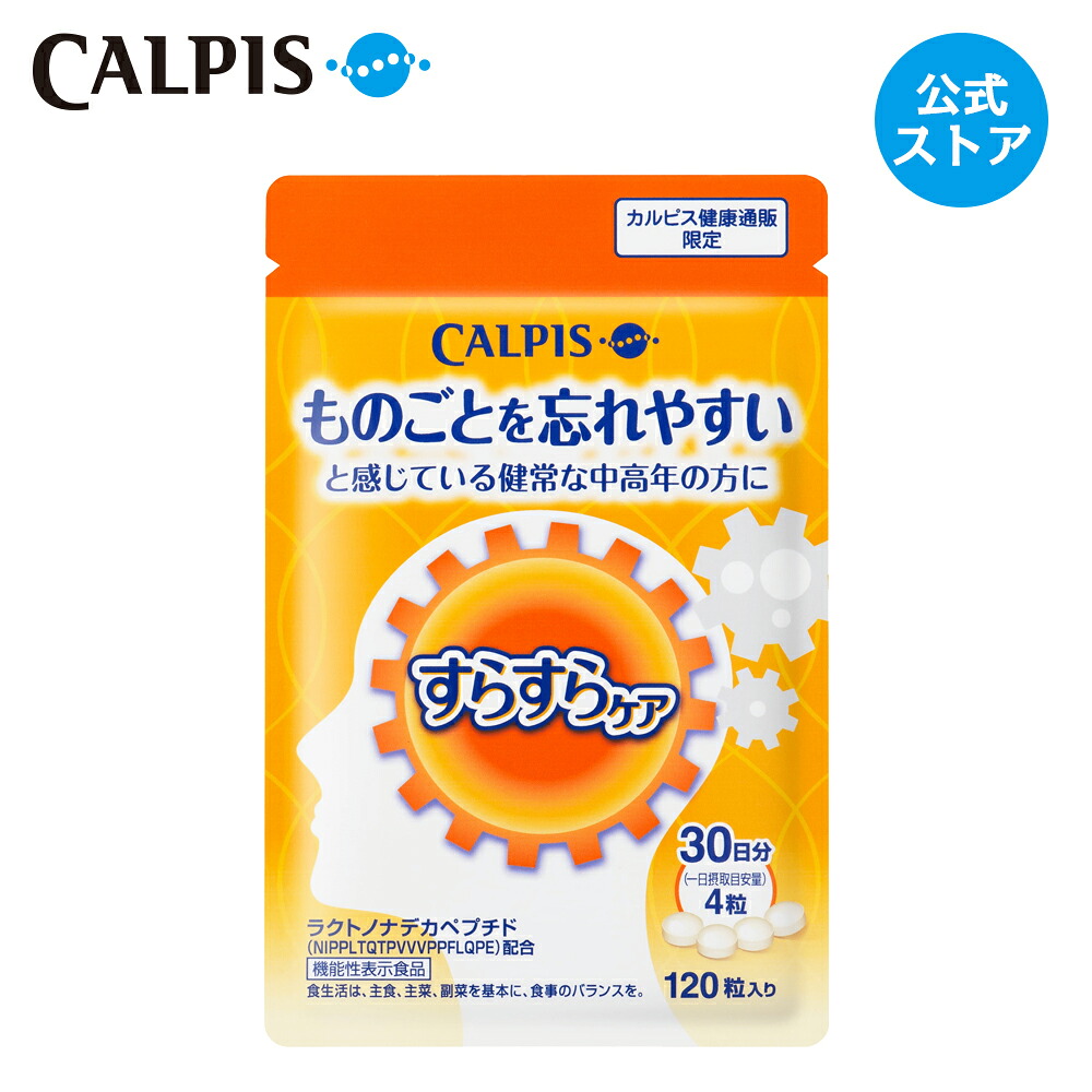 楽天市場 すらすらケア 120粒パウチ 公式 機能性表示食品 アサヒカルピスウェルネスショップ