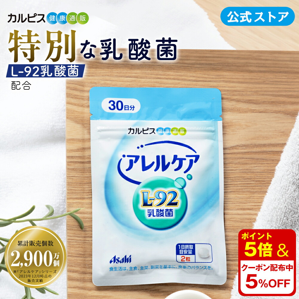 楽天市場】【公式】アレルケア 【 粉末タイプ 30包入り 2個