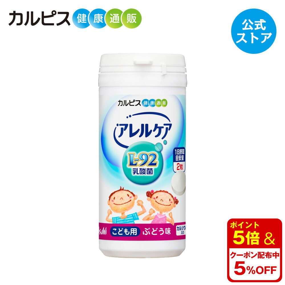 楽天市場】【公式】アレルケア 乳酸菌 こども用 ヨーグルト味 60粒 