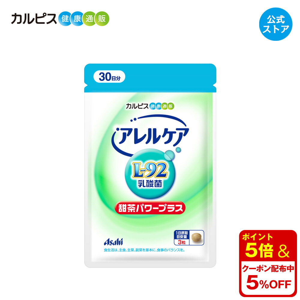 カルピス アレルケア 30日×4袋 アサヒカルピスウェルネス アレルケア カルピス 60粒 30日分