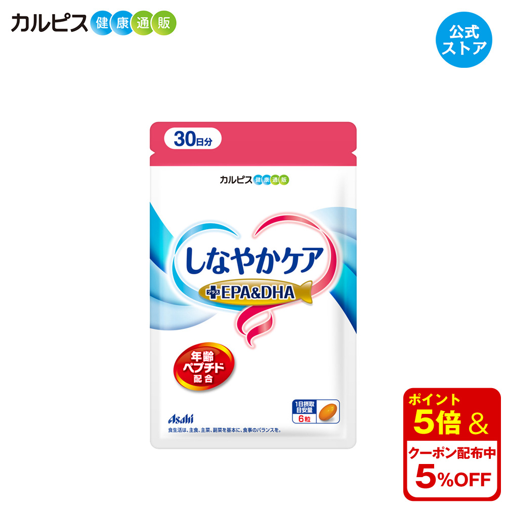 楽天市場】【公式】しなやかケア 年齢ペプチド ＋ＥＰＡ＆ＤＨＡ 180粒