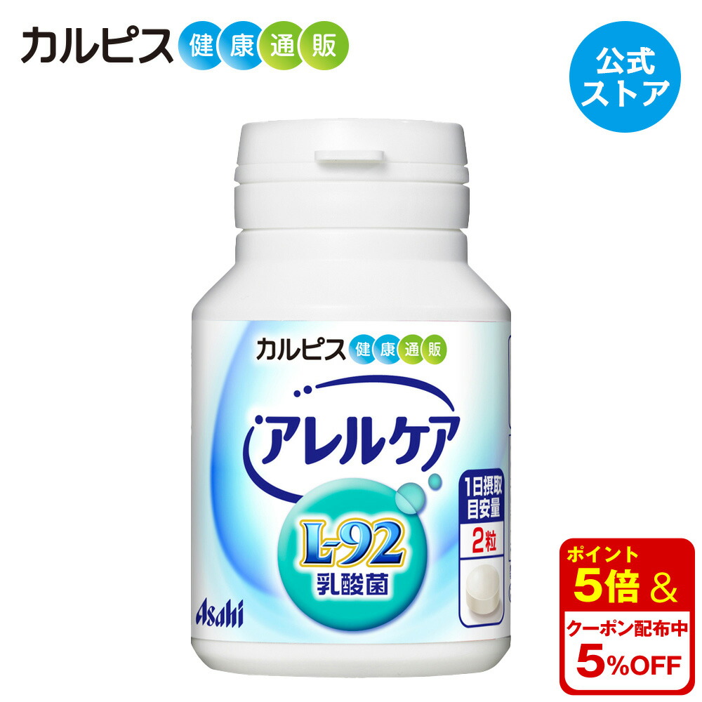 【楽天市場】【公式】アレルケア 乳酸菌 120粒ボトル L-92乳酸菌