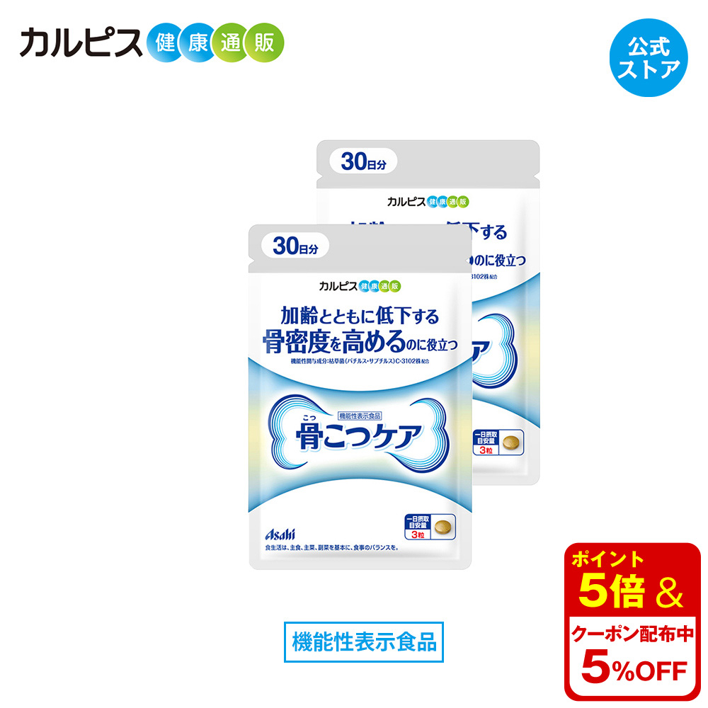 【楽天市場】【公式】 骨こつケア 90粒入り サプリ サプリメント 骨