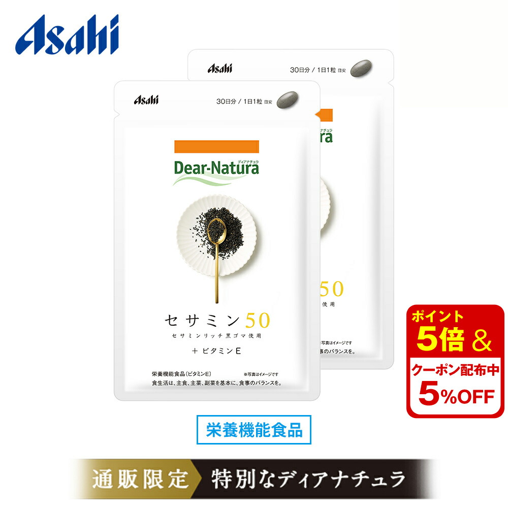 楽天市場】【公式】Dear-Natura セサミン50 30粒 通販限定 黒ゴマ
