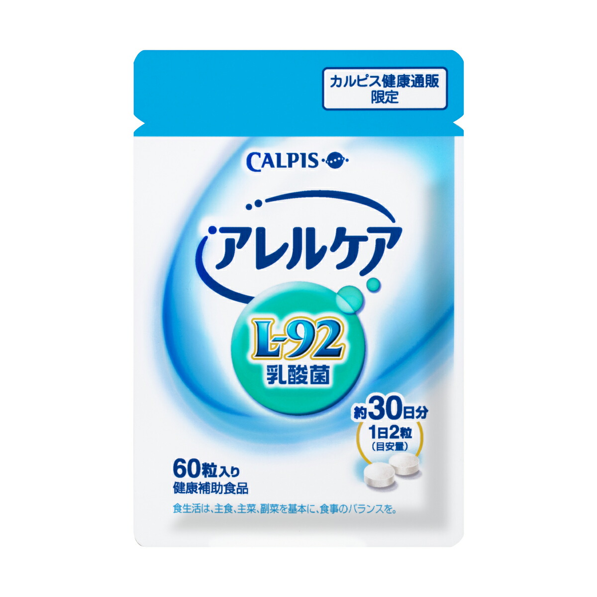 楽天市場 アレルケア 乳酸菌 公式 60粒パウチ L 92乳酸菌 L92 L92 カルピス 健康通販 5000円以上 送料無料 サプリメント サプリ タブレット アサヒカルピスウェルネスショップ