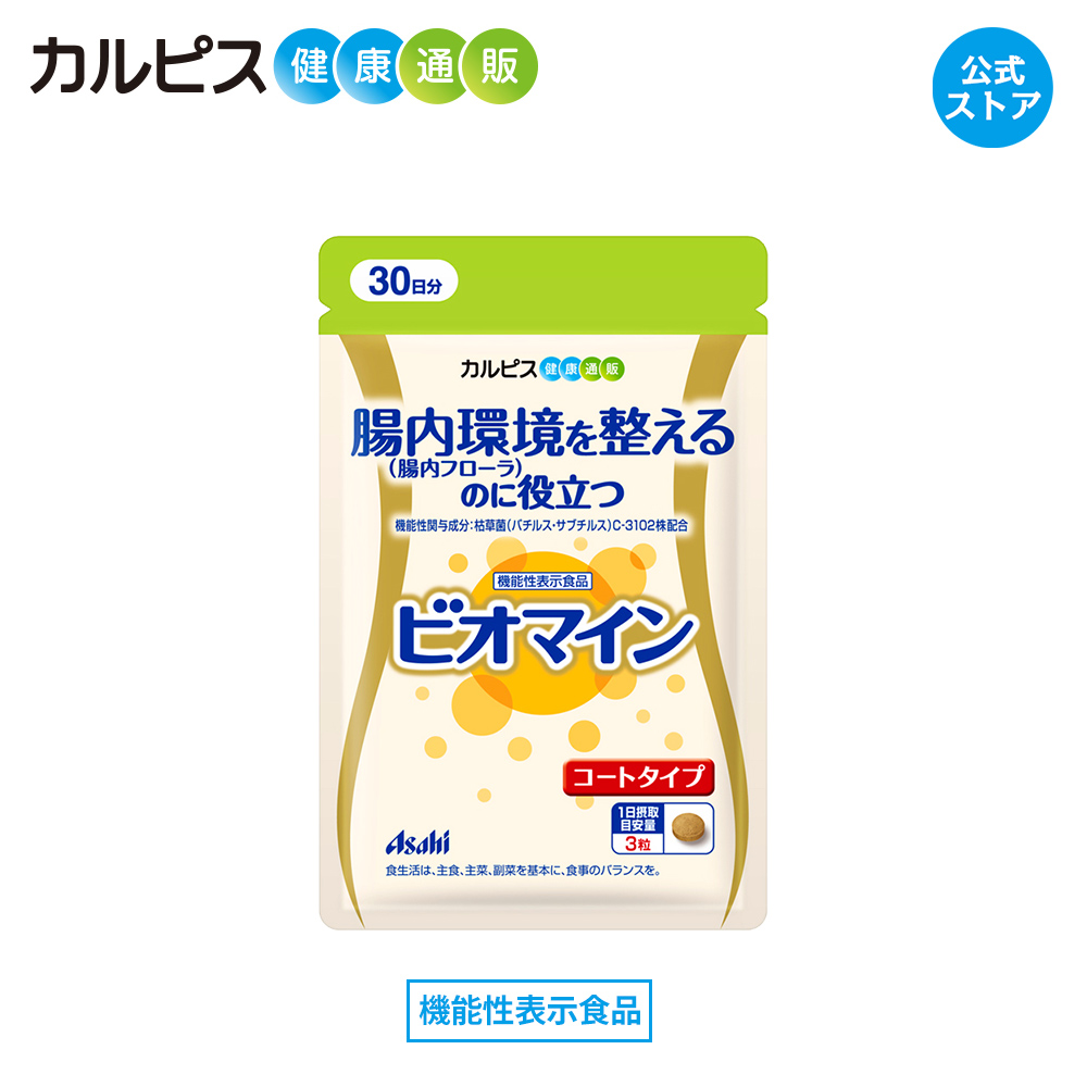 カルピス健康通販　おなかサイズ　３０日分