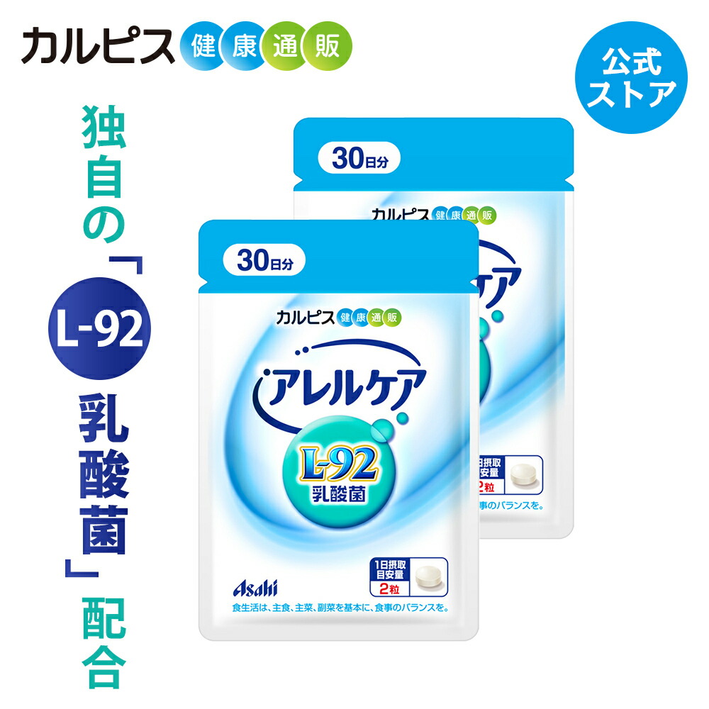 期間限定お試し価格】 カルピスアレルケア こども用 ２個 ad-naturam.fr