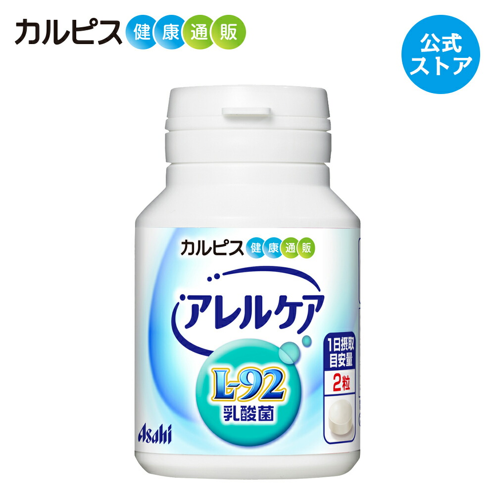 楽天市場】【公式】アレルケア サプリ 60粒 パウチ 3個セット 菌 乳酸菌 サプリメント L92 l92 タブレット 食品 L-92乳酸菌 健康  カルピス健康通販 : アサヒカルピスウェルネスショップ