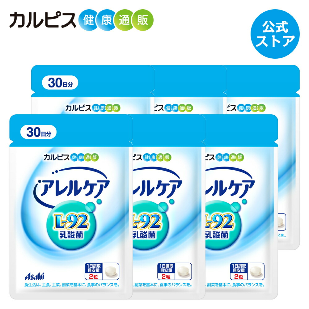 楽天市場】【公式】アレルケア 【 60粒パウチ & こども用ヨーグルト味 ...