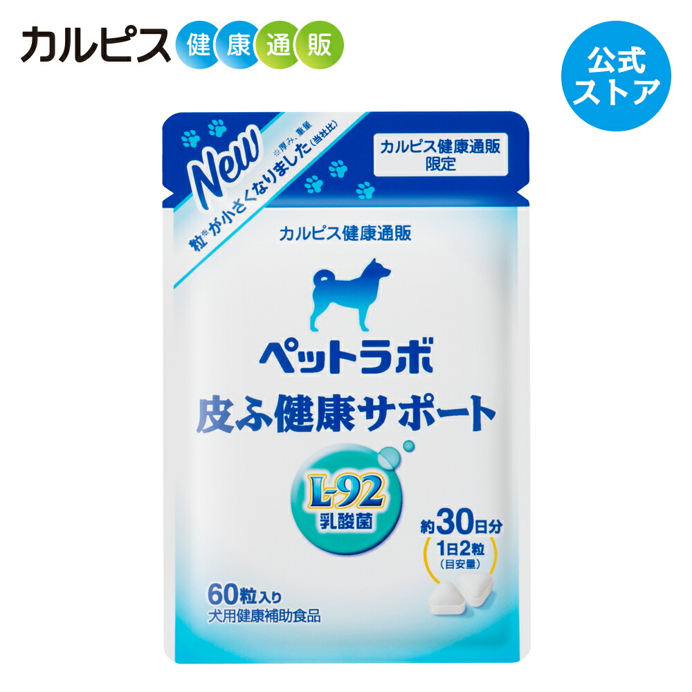 楽天市場 ペットラボ 皮ふ健康サポート 愛犬用 公式 60粒パウチ L 92乳酸菌 L92 L92 カルピス健康通販 愛犬用サプリメント アサヒカルピスウェルネスショップ