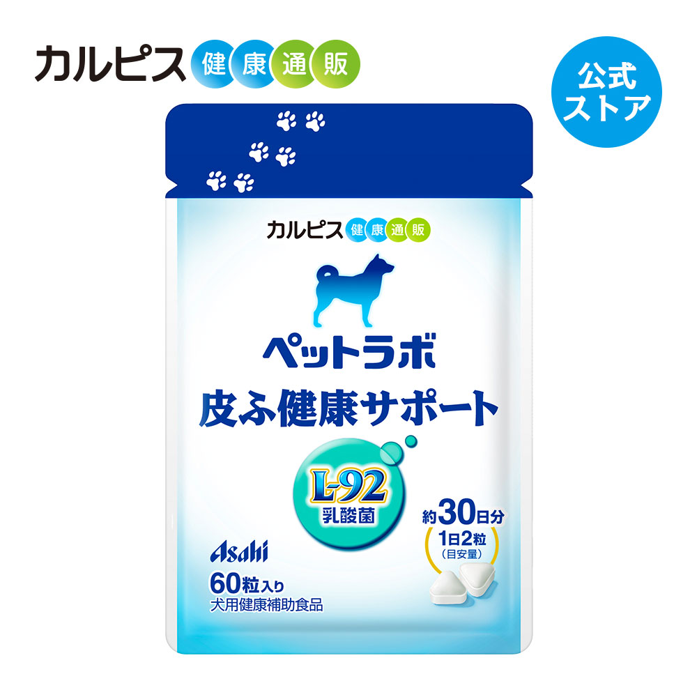 楽天市場】【公式】アレルケア サプリ 60粒 パウチ 3個セット 菌 乳酸菌 サプリメント L92 l92 タブレット 食品 L-92乳酸菌 健康  カルピス健康通販 : アサヒカルピスウェルネスショップ