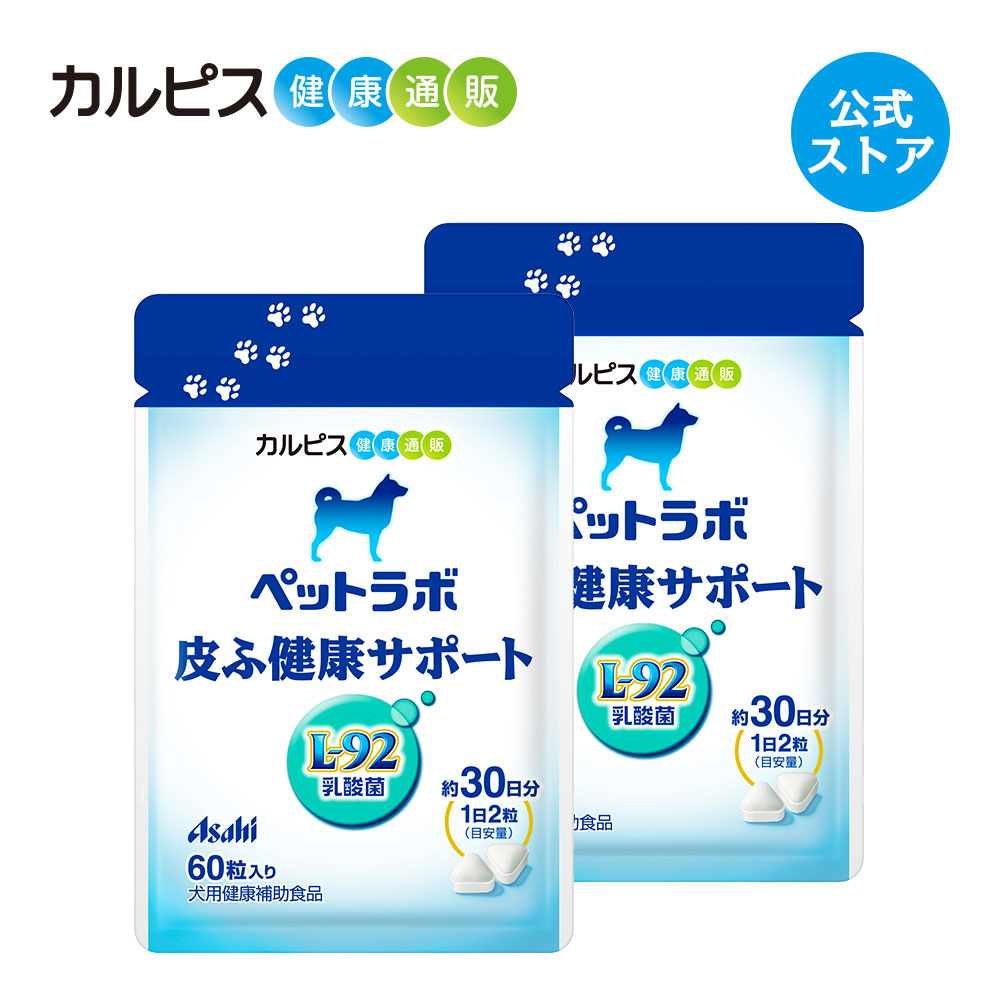 楽天市場】【公式】アレルケア サプリ 60粒 パウチ 3個セット 菌 乳酸菌 サプリメント L92 l92 タブレット 食品 L-92乳酸菌 健康  カルピス健康通販 : アサヒカルピスウェルネスショップ