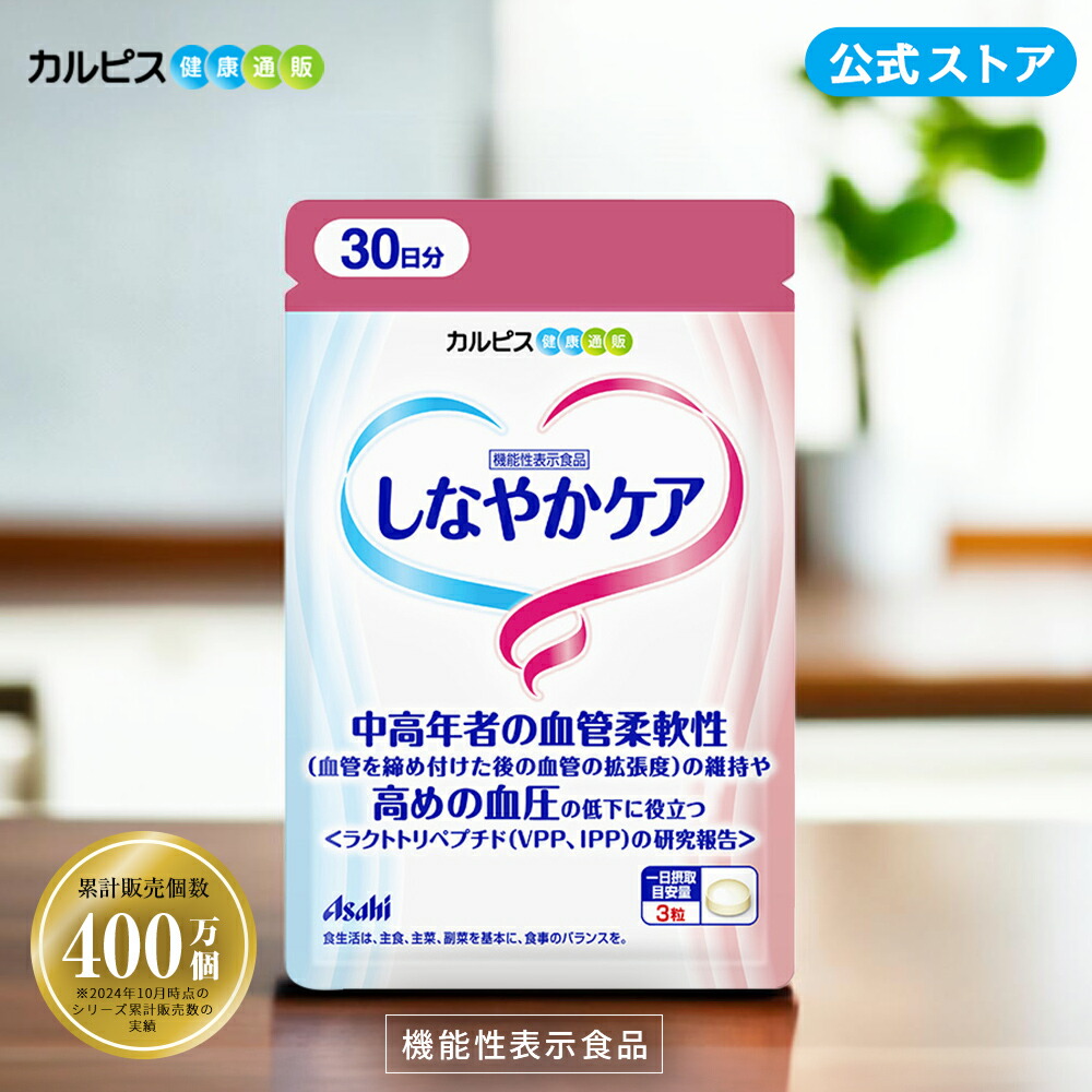カルピス  すらすらケア ラクトノナデカペプチド」配合の「すらすらケア」｜「カルピス