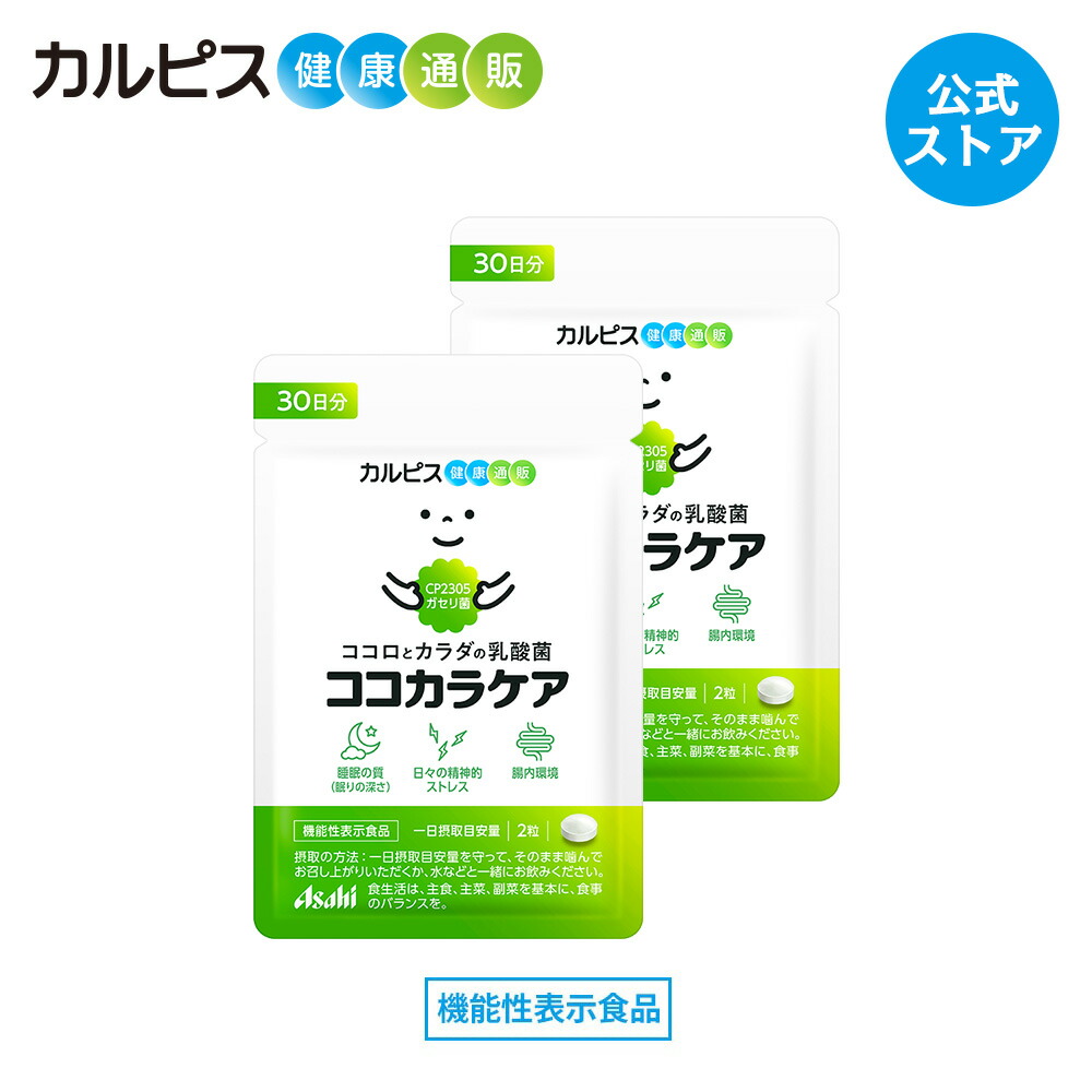 カルピス  すらすらケア ラクトノナデカペプチド」配合の「すらすらケア」｜「カルピス