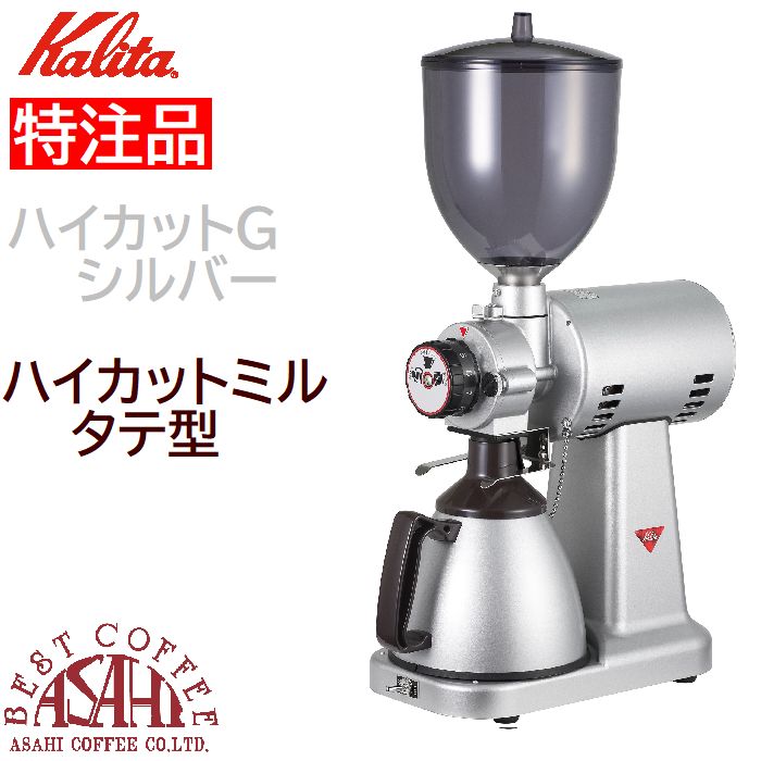 カリタ（Kalita）業務用電動コーヒーミル ハイカットミル（部品不足あり）-