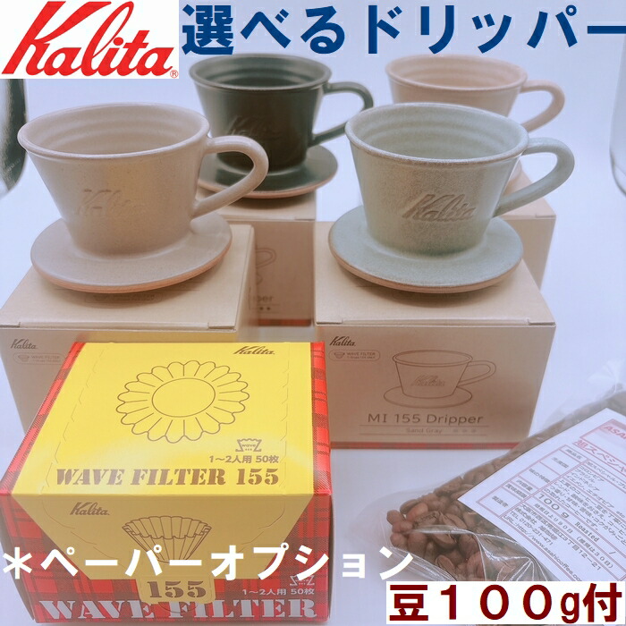 新品未使用 tarp to tarp x カリタ ドリッパーセット 楽天市場】カリタ ドリッパーセットの通販