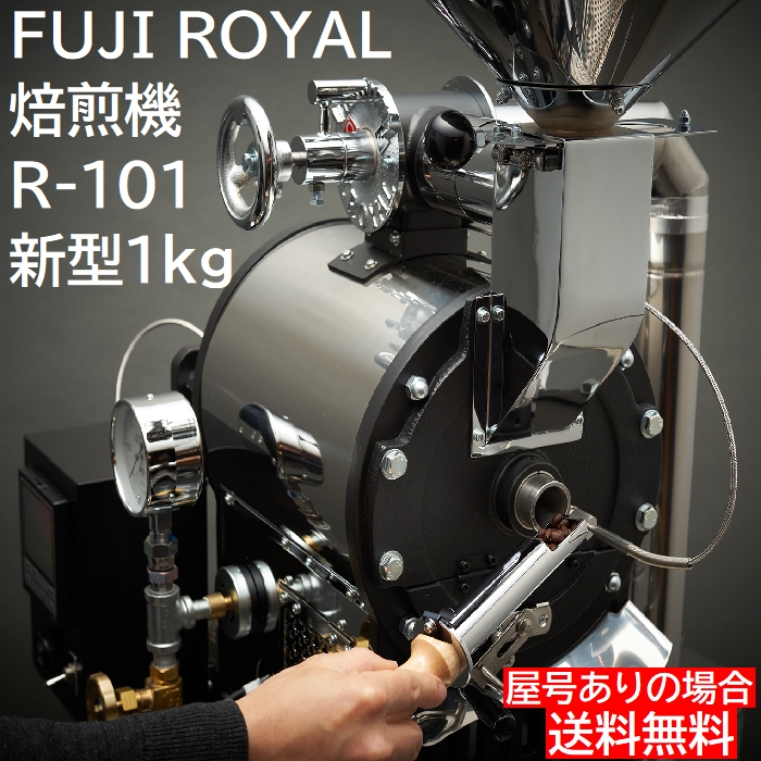 楽天市場】【コーヒー専門・メーカー代理店】 FUJI ROYAL R-440 