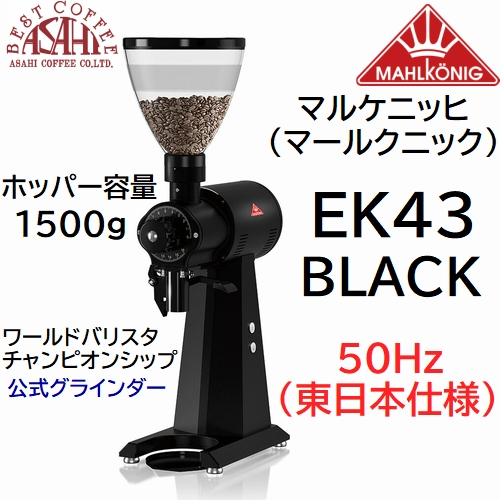 楽天市場】送料無料 マルケニッヒ(マールクニック) EK43 ショップ