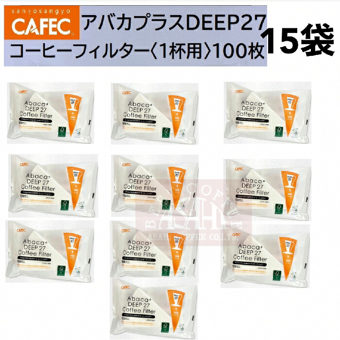 【珈琲専門職・製造会社代わりになる店】【ディープ27専用】三洋実業 AFD27-100W  (15袋)  フラワドリッパー アバカプラスDEEP27 珈琲水漉し〈1杯用〉100枚入  CAFEC カフェク MADE IN JAPAN