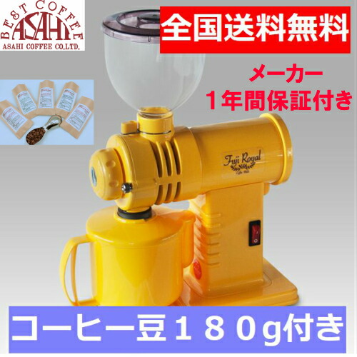 貨物輸送無料! 珈琲豆 飲み比べ 180g 付☆ 付け届け品 FUJI・みるっこ (黄色) R-220 標準尺度 黄味がかった おテスト作業珈琲書き割り fuji royal