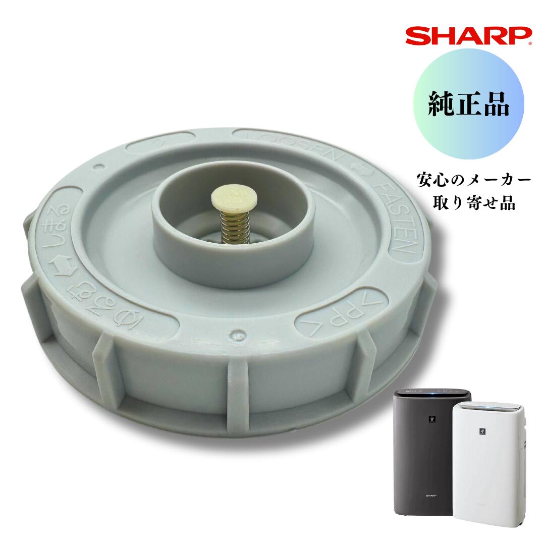 SHARP 除湿機 【ジャンク品】 楽天市場】【純正品・新品】シャープ加湿機用のタンクキャップ☆1個