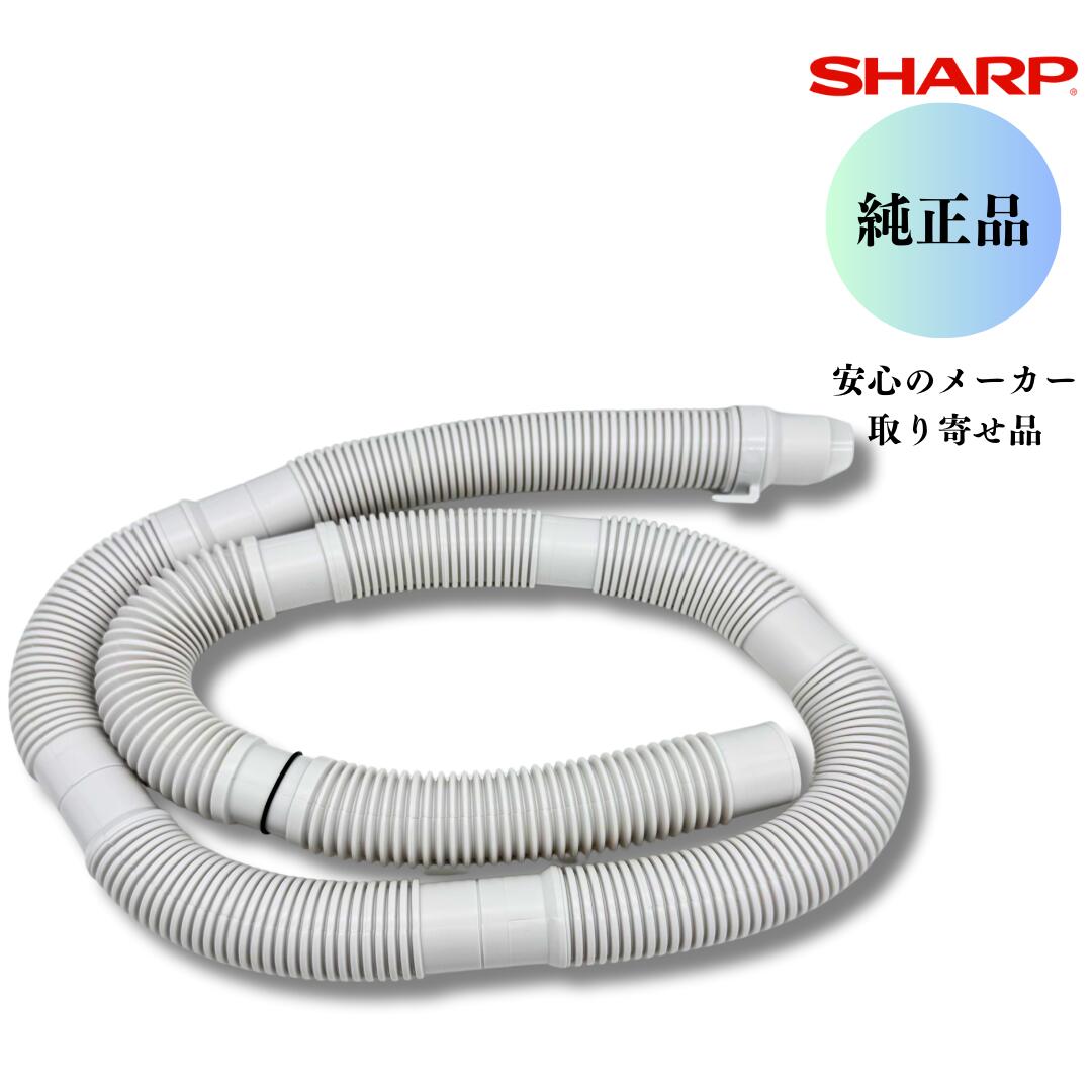 楽天市場】【純正品・新品】シャープ洗濯機用の排水ホース☆1本【SHARP