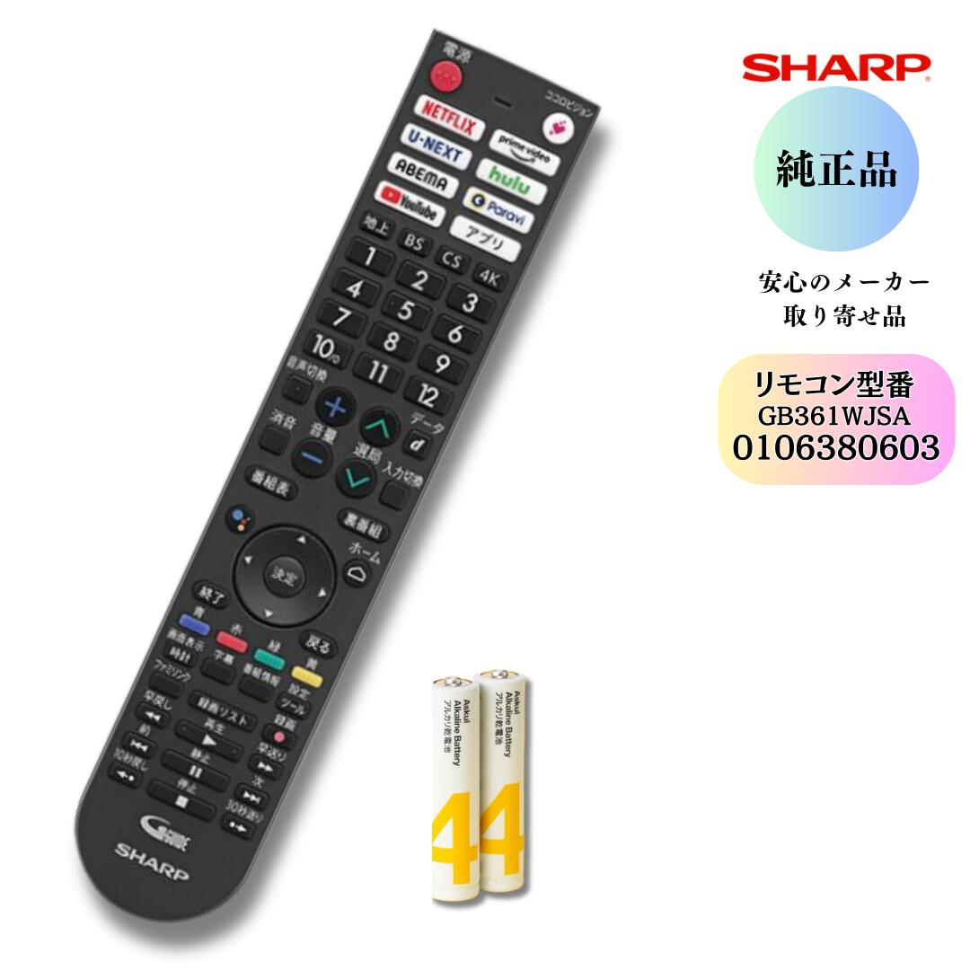 (未使用･未開封品)　シャープ 液晶テレビ(AQUOS) 純正リモコンGB047WJN8 (0106380422) f4u0baa Amazon | シャープ 液晶テレビ（AQUOS) 純正リモコンGB007WJSA