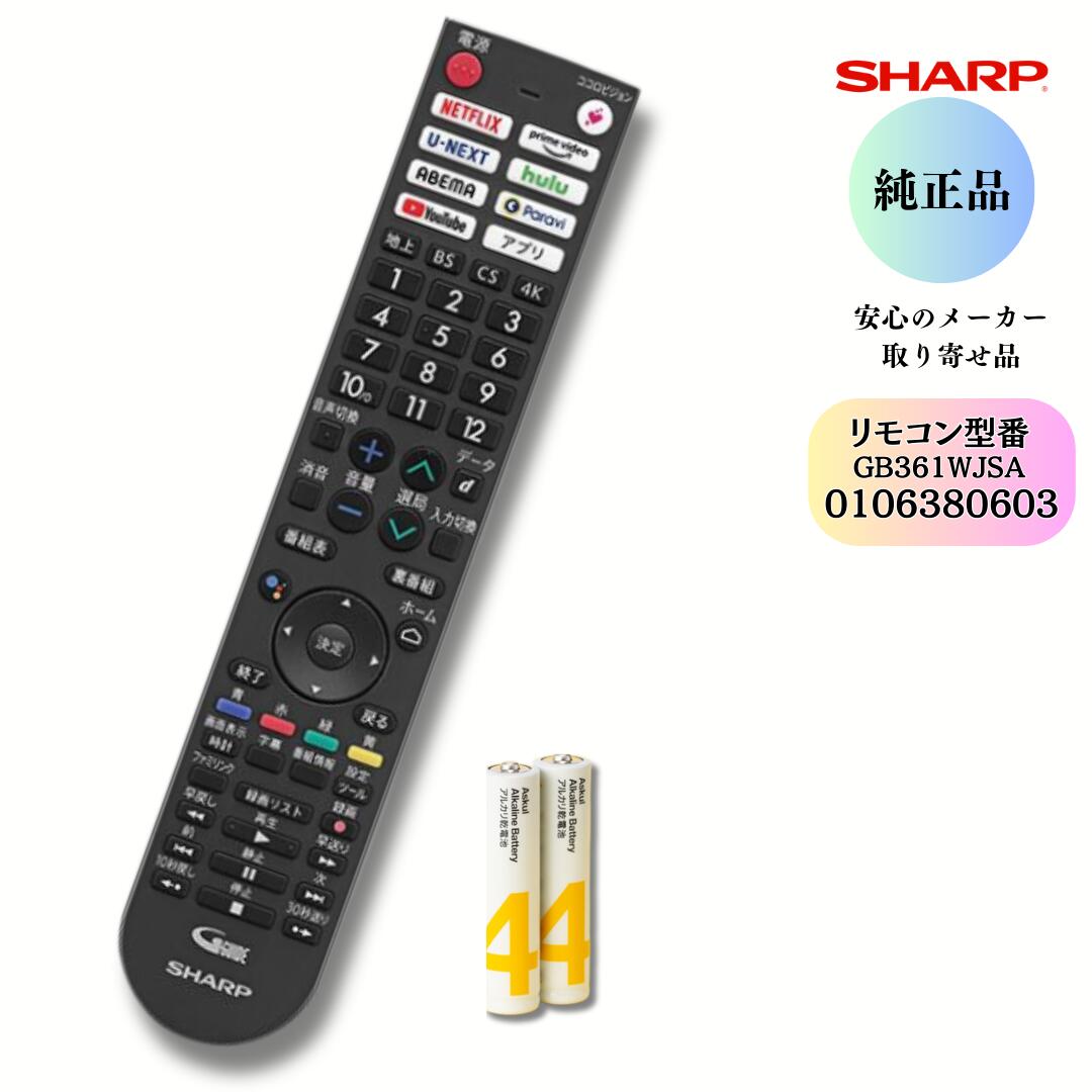 シャープ テレビリモコン 楽天市場】SHARP AQUOS 【純正品】 0106380614 シャープ アクオス