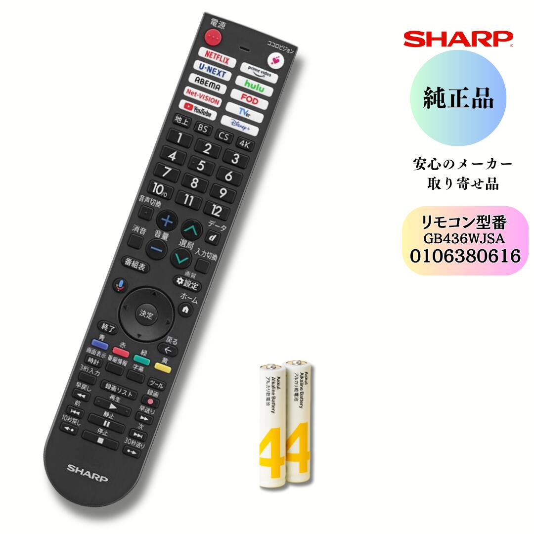楽天市場】SHARP AQUOS 【純正品】 0106380614 シャープ アクオス