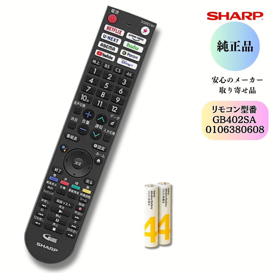 楽天市場】SHARP AQUOS 【純正品】 0106380614 シャープ アクオス