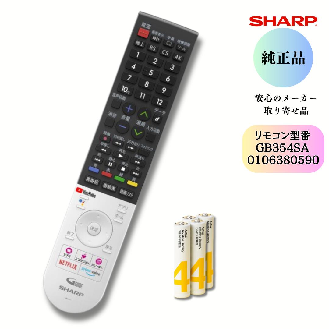 楽天市場】SHARP AQUOS 【純正品】 0106380614 シャープ アクオス