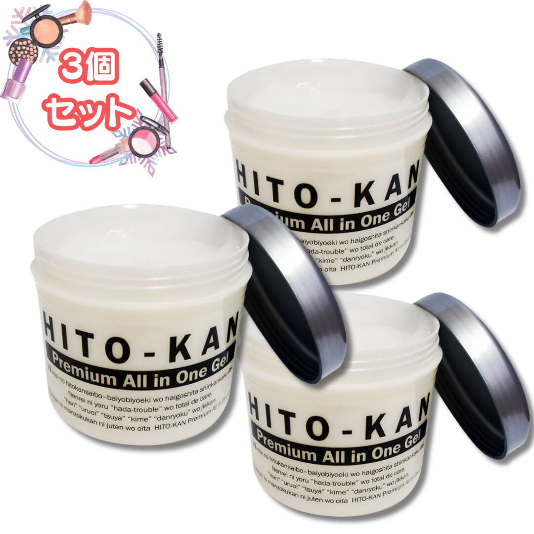 楽天市場】【2個セット HI・TOKAN オールインワンゲル 】ヒト幹細胞