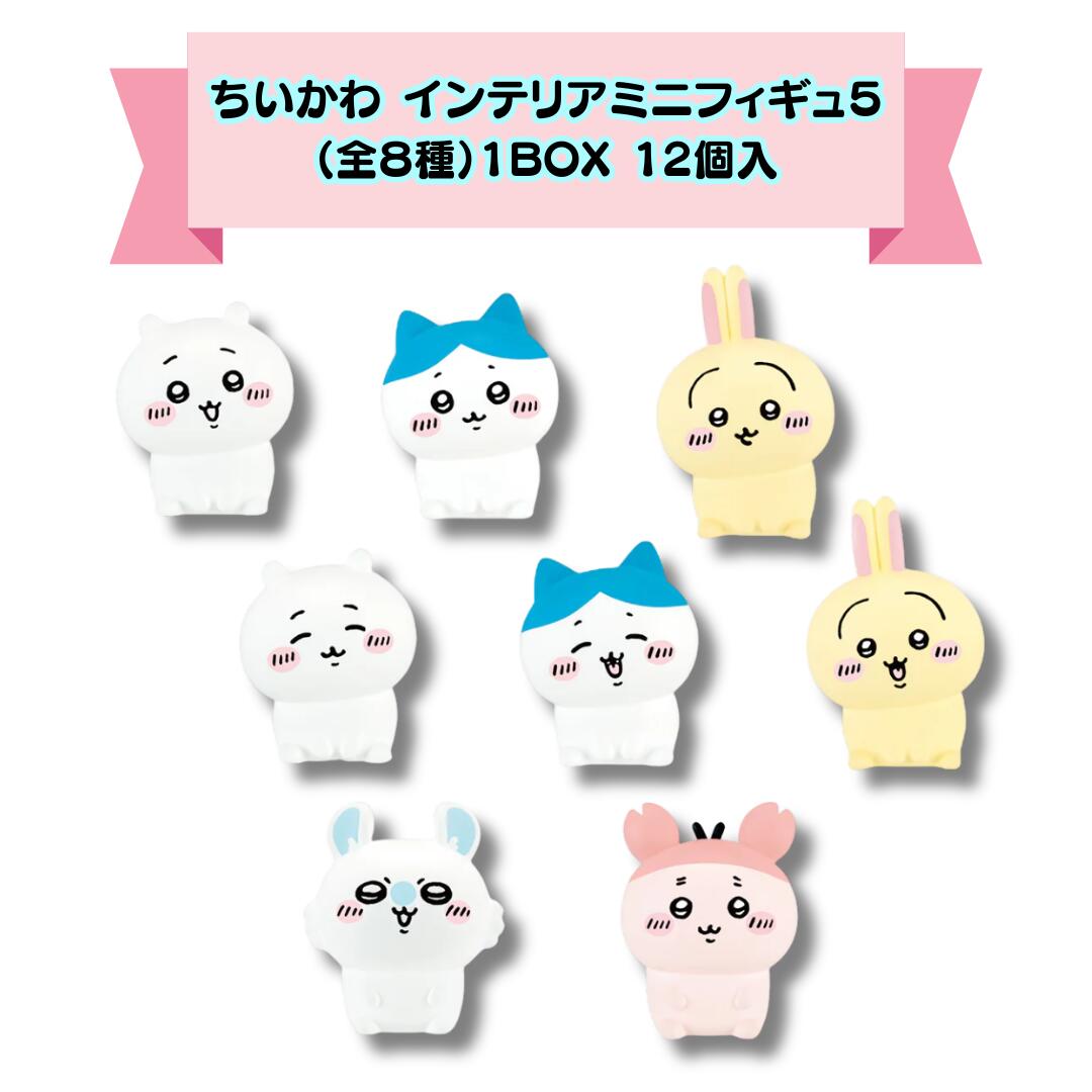 楽天市場】ちいかわ メタルチャームコレクション 12個入り BOX