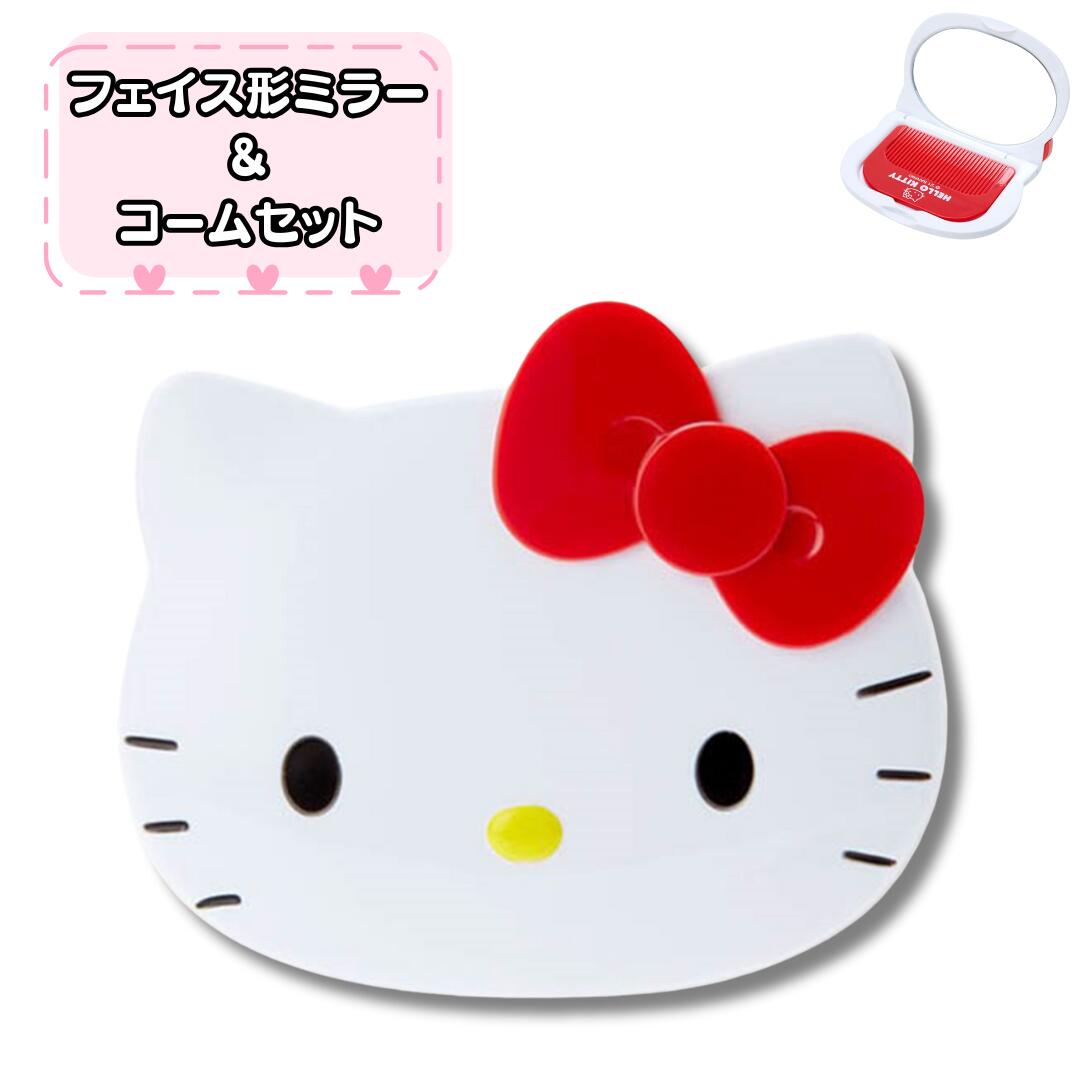 楽天市場】チャーミーキティ コラボ ハート型ミラー＆コーム