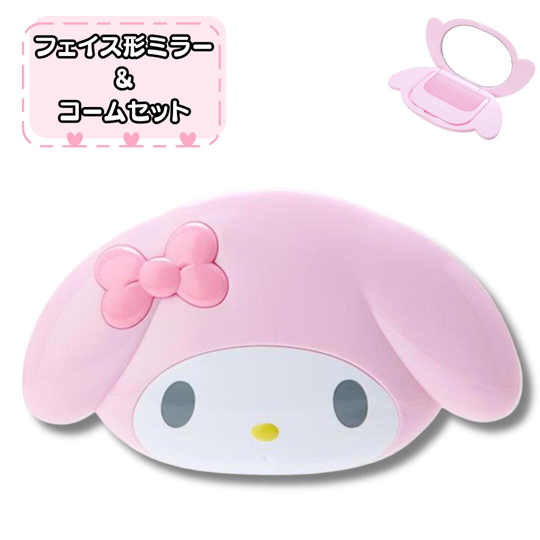 激レア！マイメロディ&ピアノ　コーム&ミラーセット Amazon.co.jp: サンリオ(SANRIO) マイメロディ フェイス形ミラー