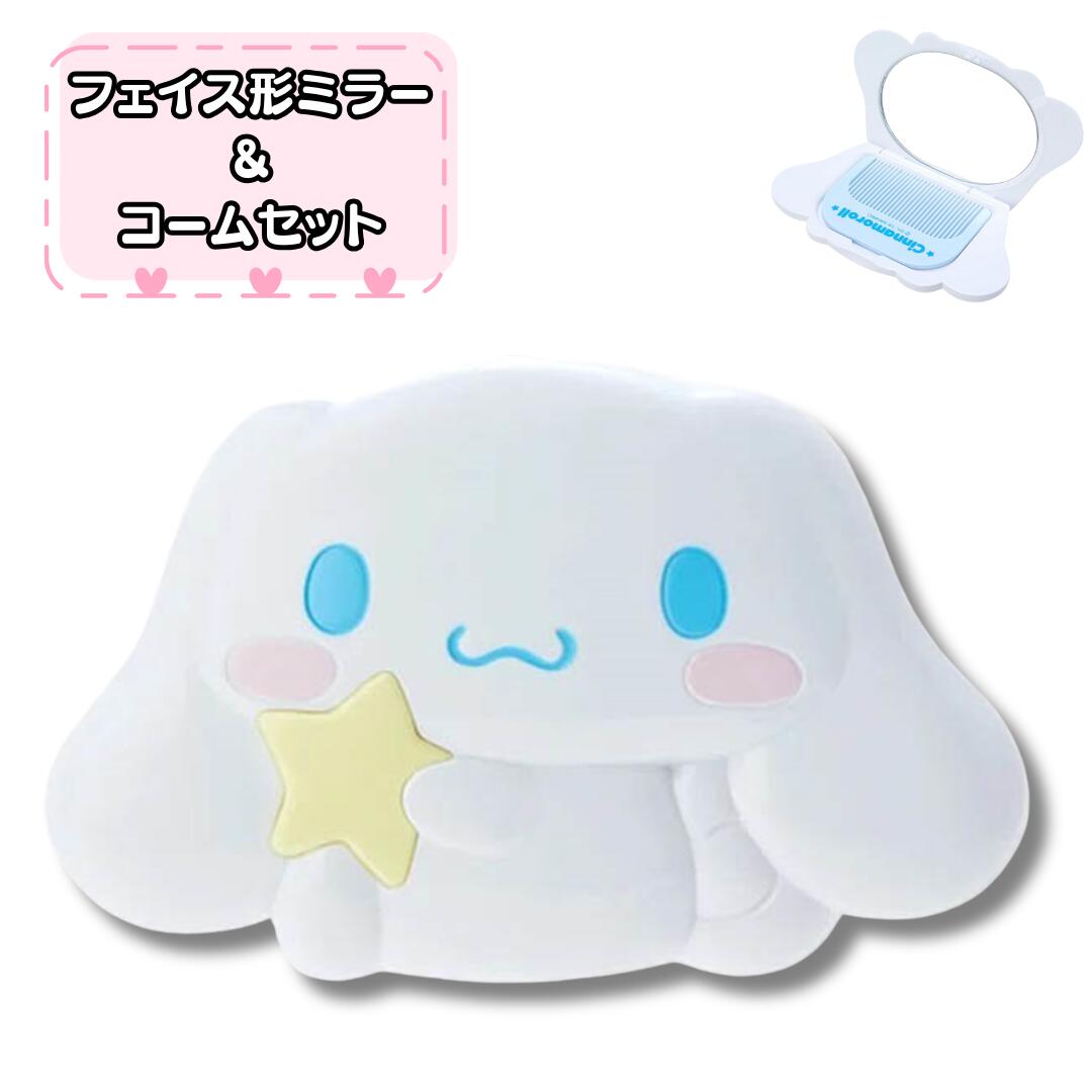 サンリオ　シナモロール 2wayミラー Amazon.co.jp: サンリオ シナモロール 2wayミラー : ホビー