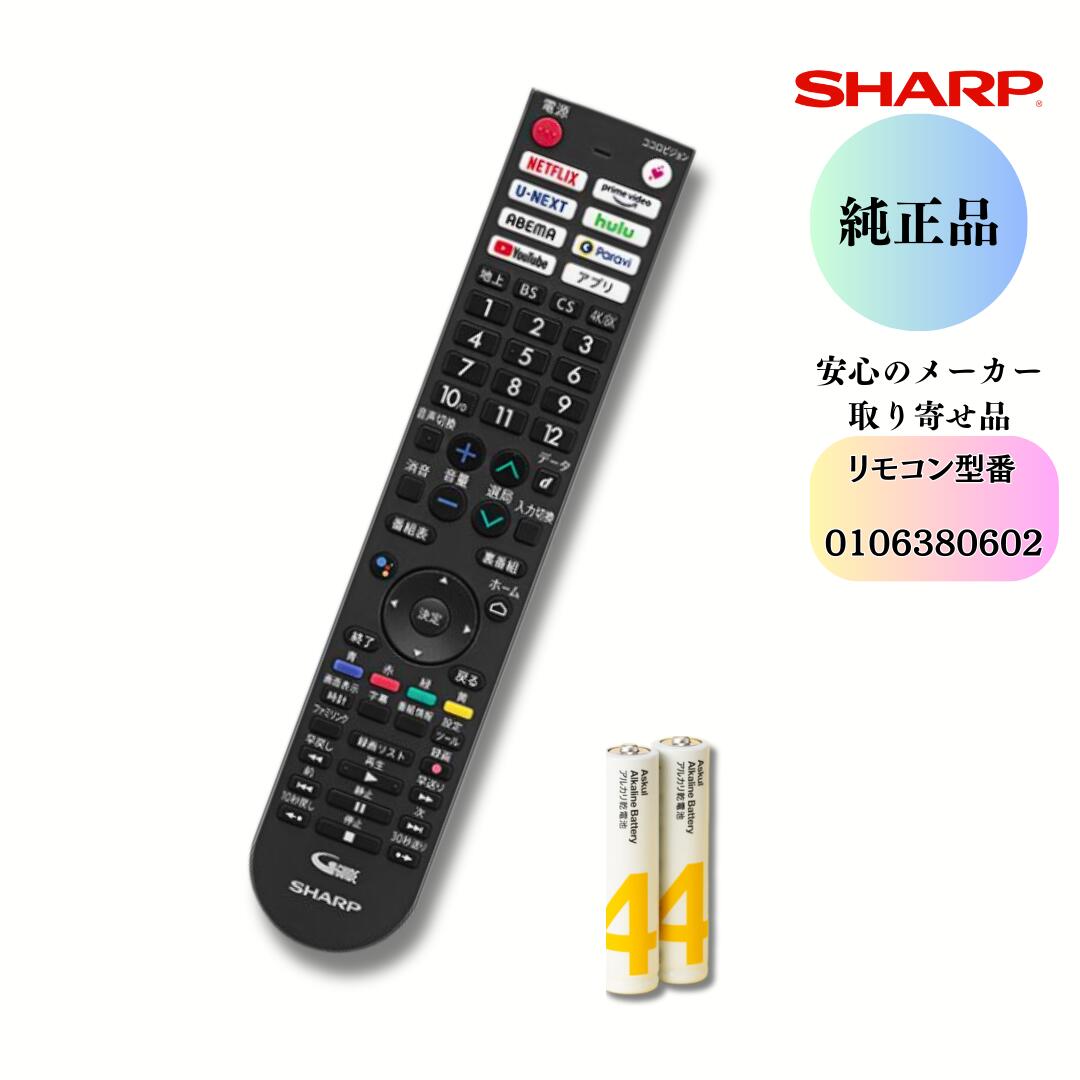 SHARP せつ然たる 【純然たる品】0106380602 テレビ受像機用 遠隔操作（010 638 0602）  すぐに使える独居室付き添い人