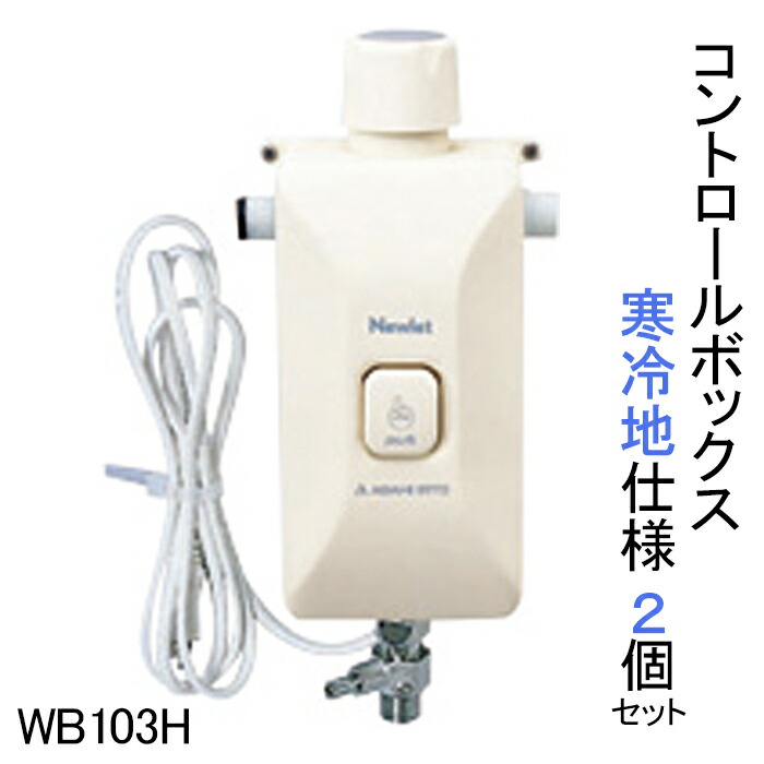 wb103h_2set.jpg