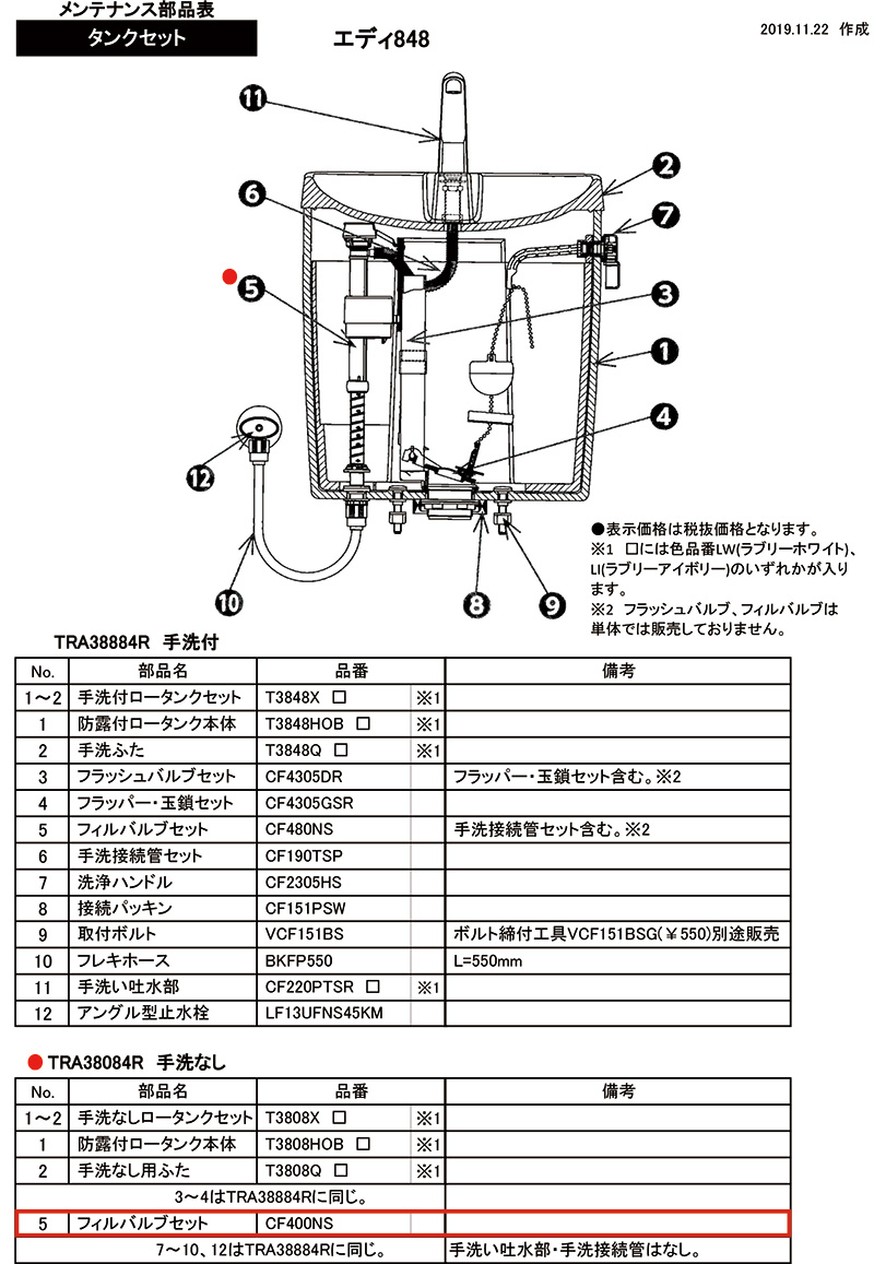 税込 アサヒ衛陶 フィルバルブ ボールタップ セット CF400NS トイレ トイレタンク タンク部品 TRA38084R 手洗なし 用  www.inteva.ac.cr